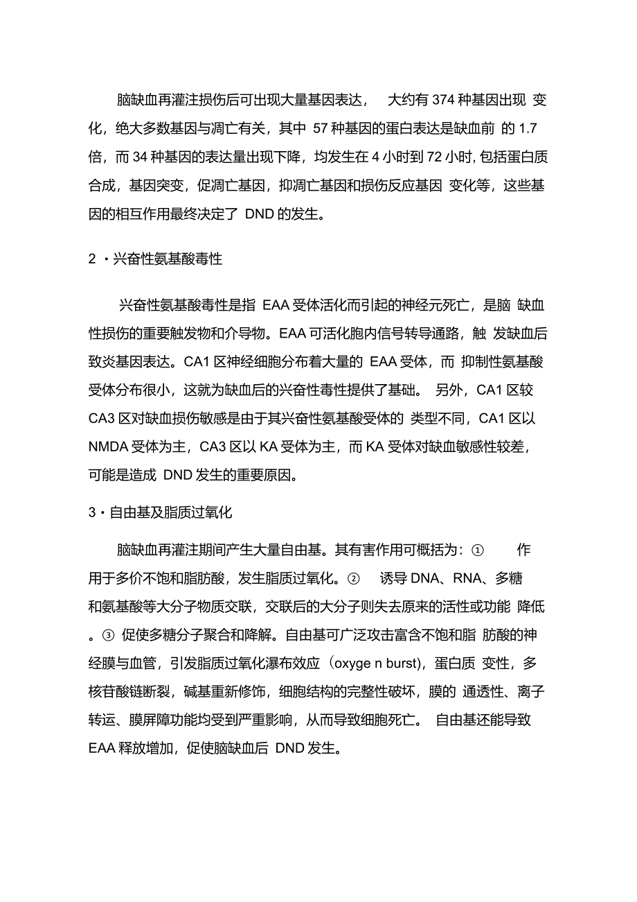 缺血再灌注损伤机制及保护综述_第2页