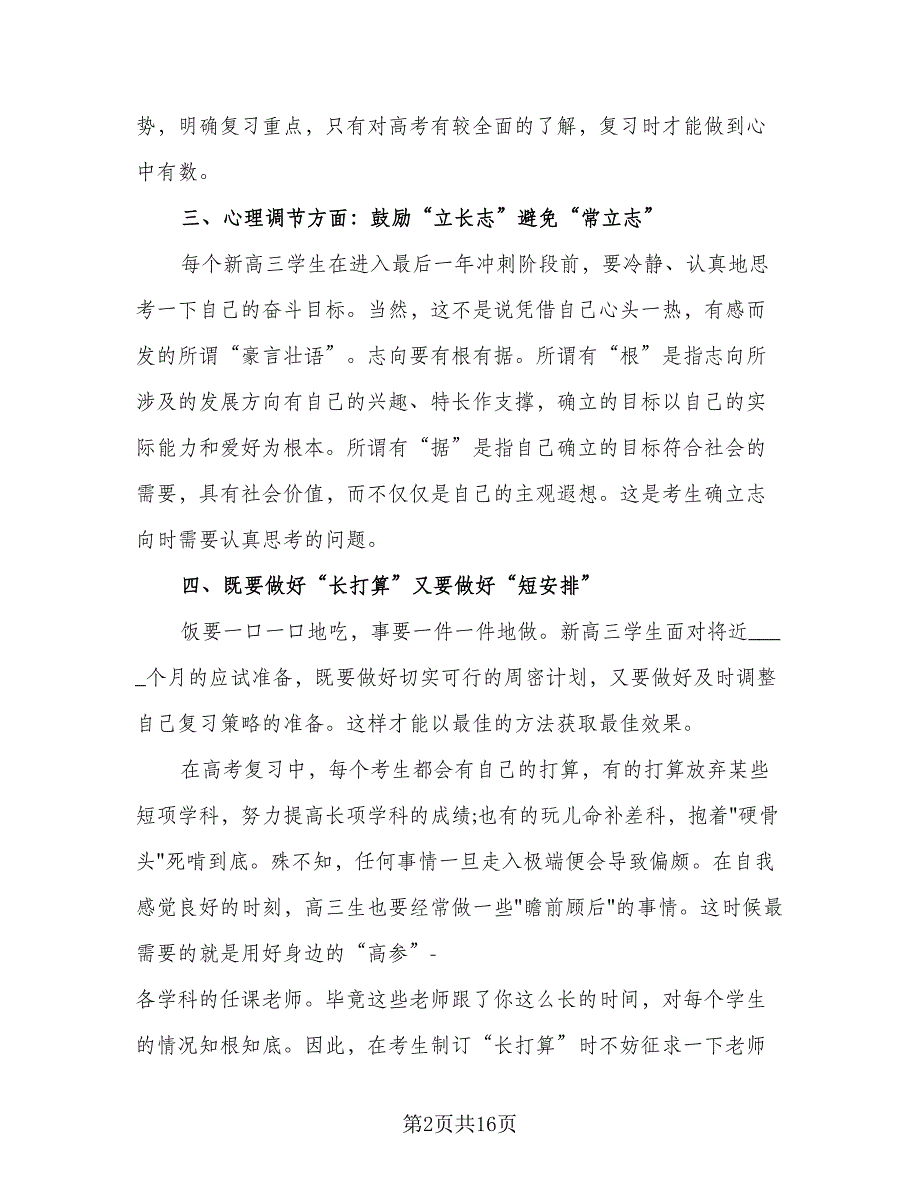 职校新学期学习计划（九篇）.doc_第2页