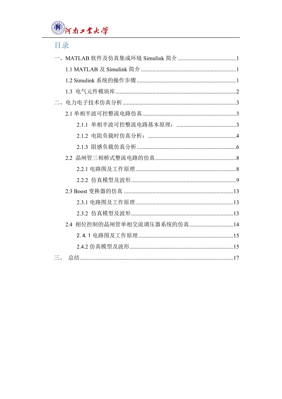 基于MATLAB的电力电子技术仿真分析_第3页