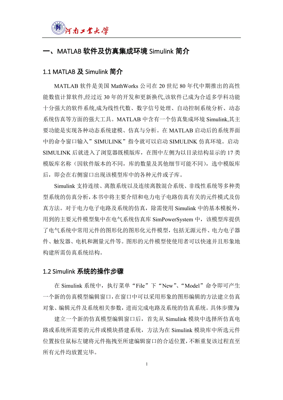 基于MATLAB的电力电子技术仿真分析_第4页