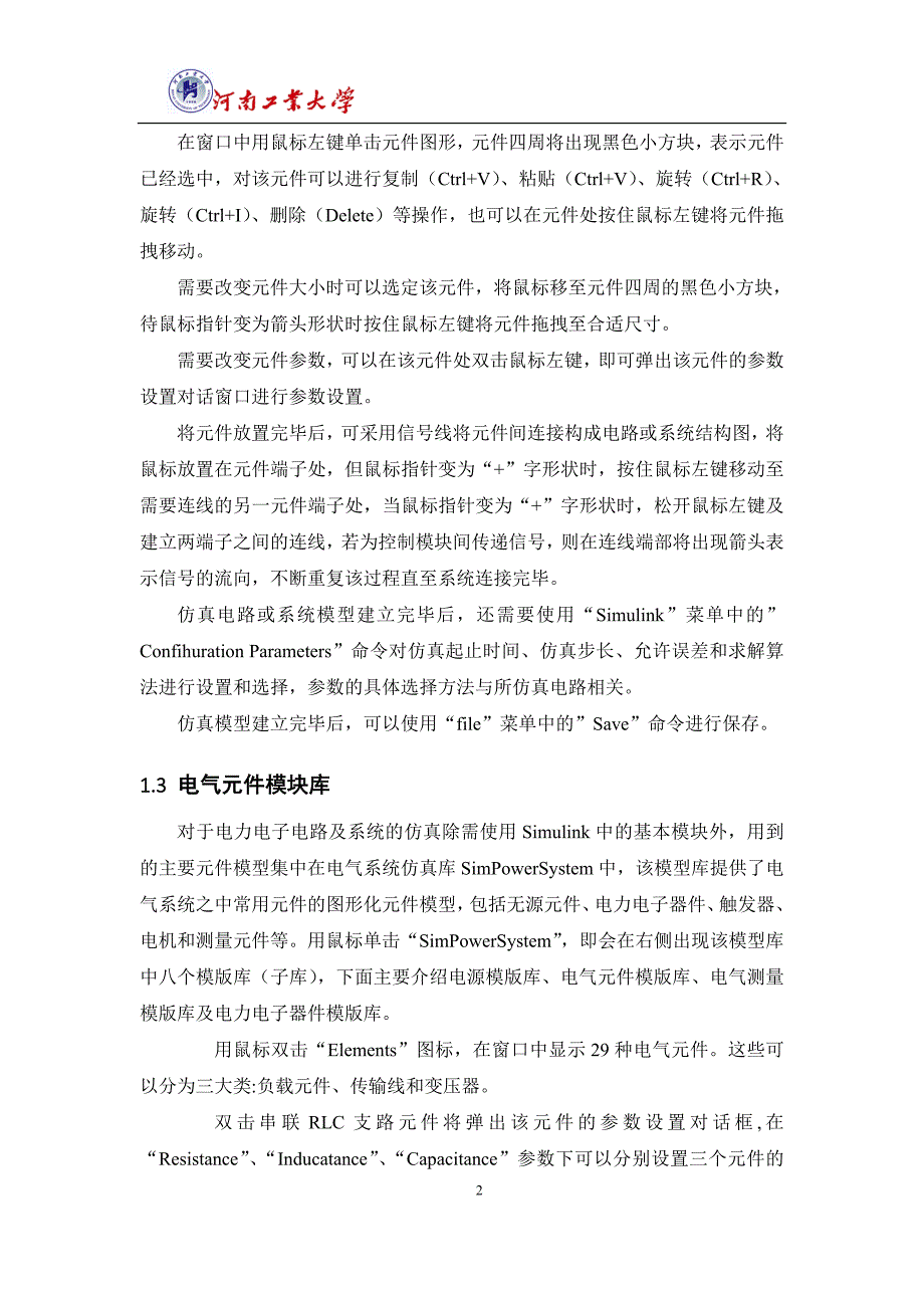 基于MATLAB的电力电子技术仿真分析_第5页