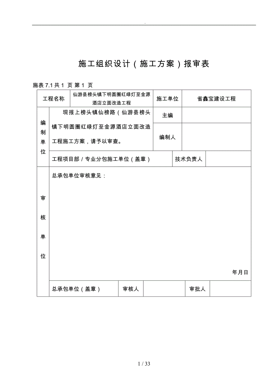 酒店立面改造工程施工设计方案概述_第3页