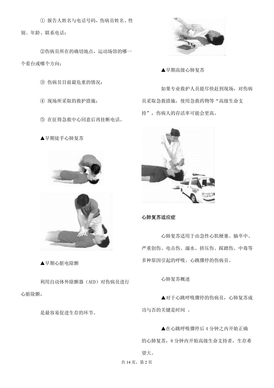 医学常识和紧急救护.doc_第2页