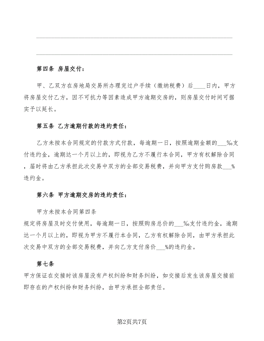 2022年个人简易版购房合同范本_第2页