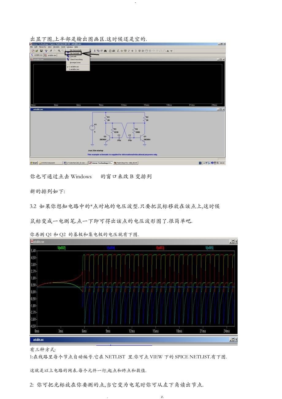 LTspice电子线路模拟教程_第5页