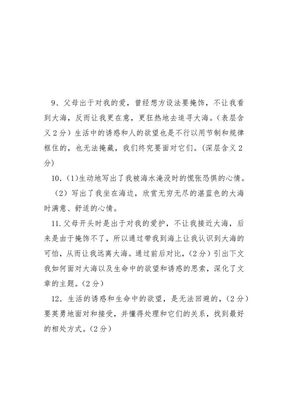 【海是藏不住的,蔡崇达阅读答案】海是藏不住的阅读答案.docx_第4页