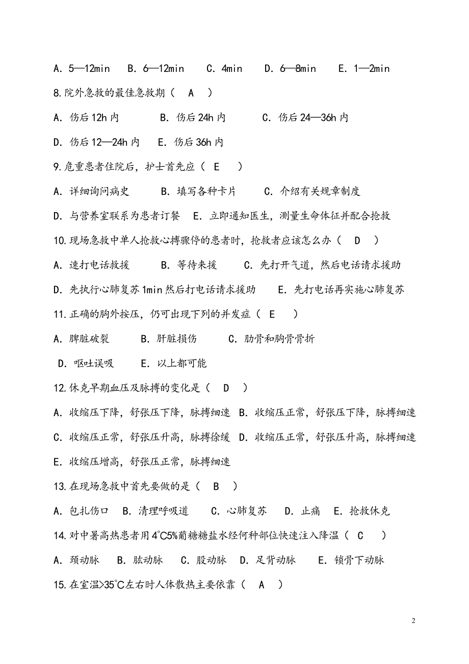 急危重症护理学考试题(一).doc_第2页