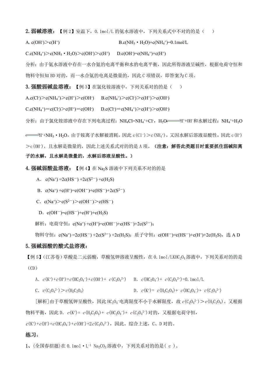 溶液中离子浓度大小比较总结归类(超全)64583_第3页