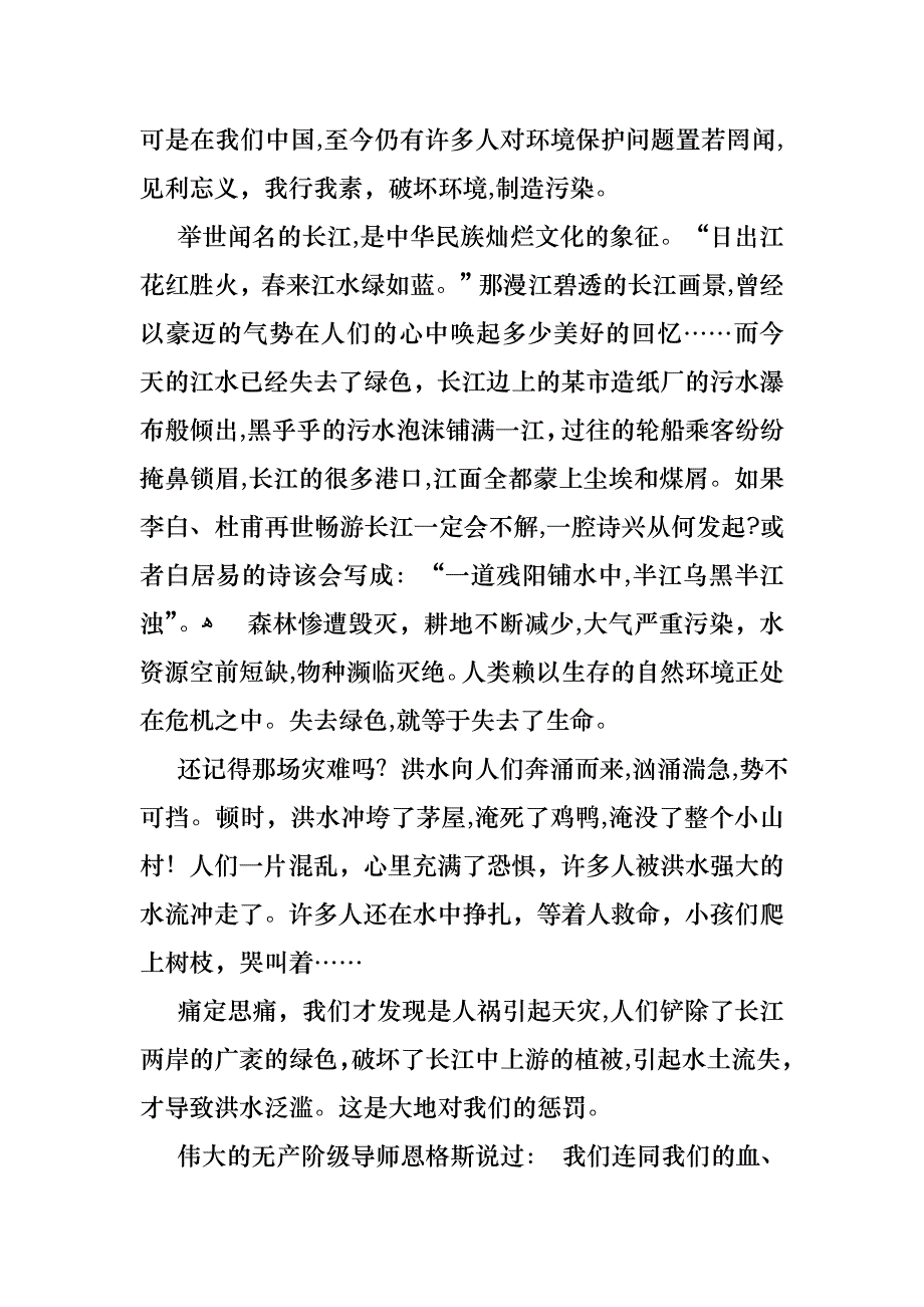 关于环保的演讲稿范文3篇_第2页