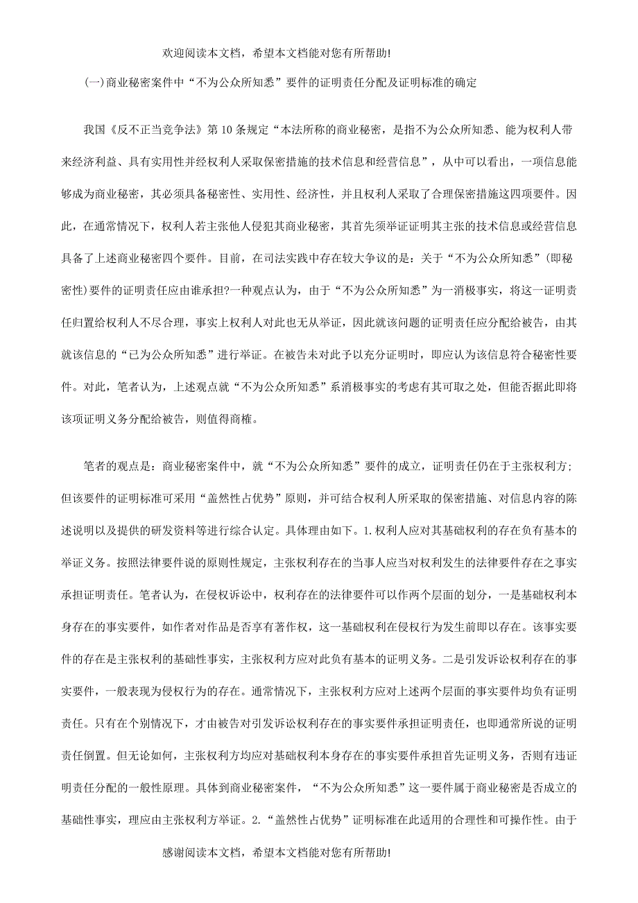 明责任分配及证明标准下发展与协调_第2页