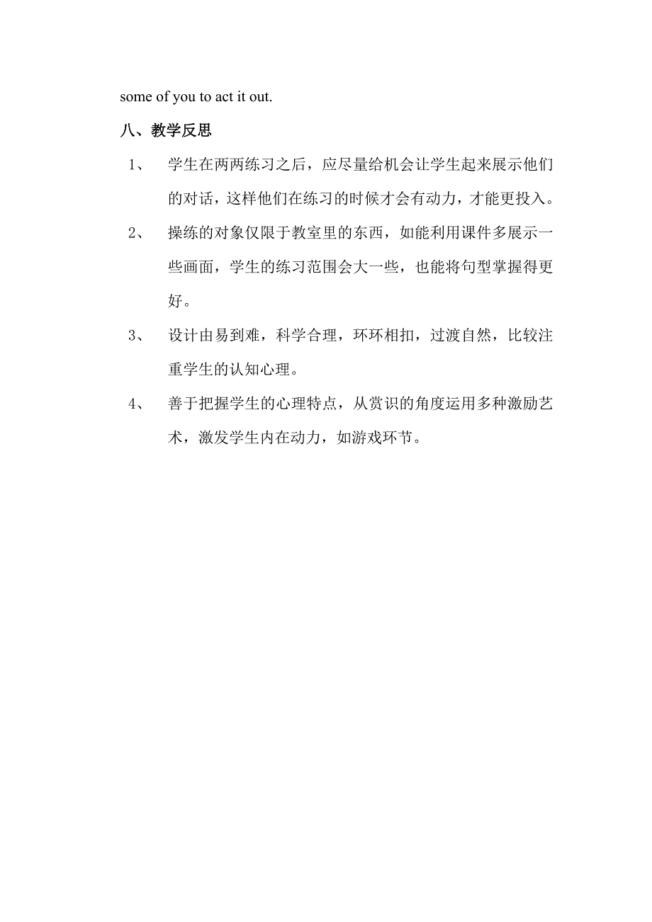 my shool教学设计.doc_第5页