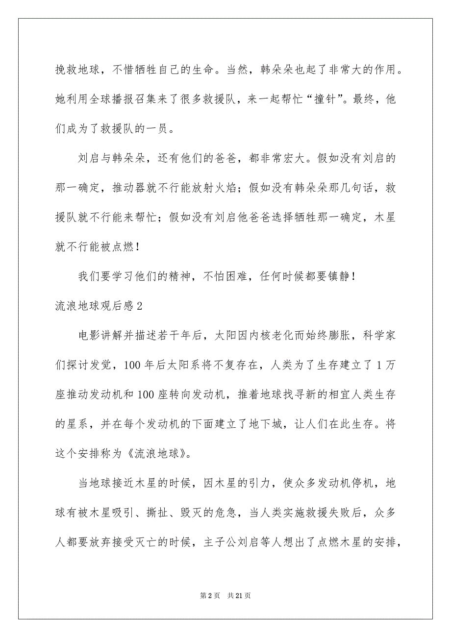 流浪地球观后感15篇_第2页