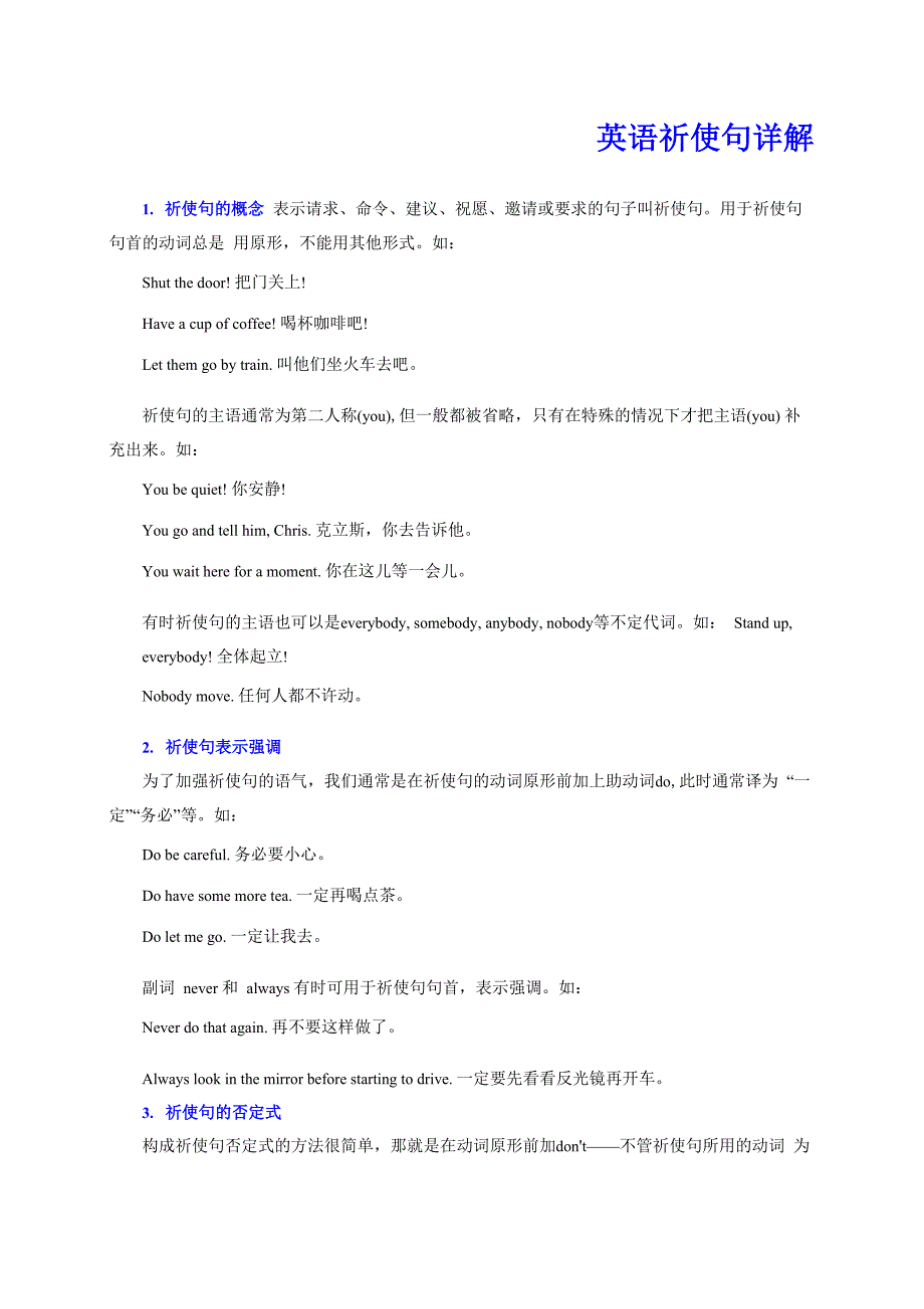 祈使句用法讲解_第1页