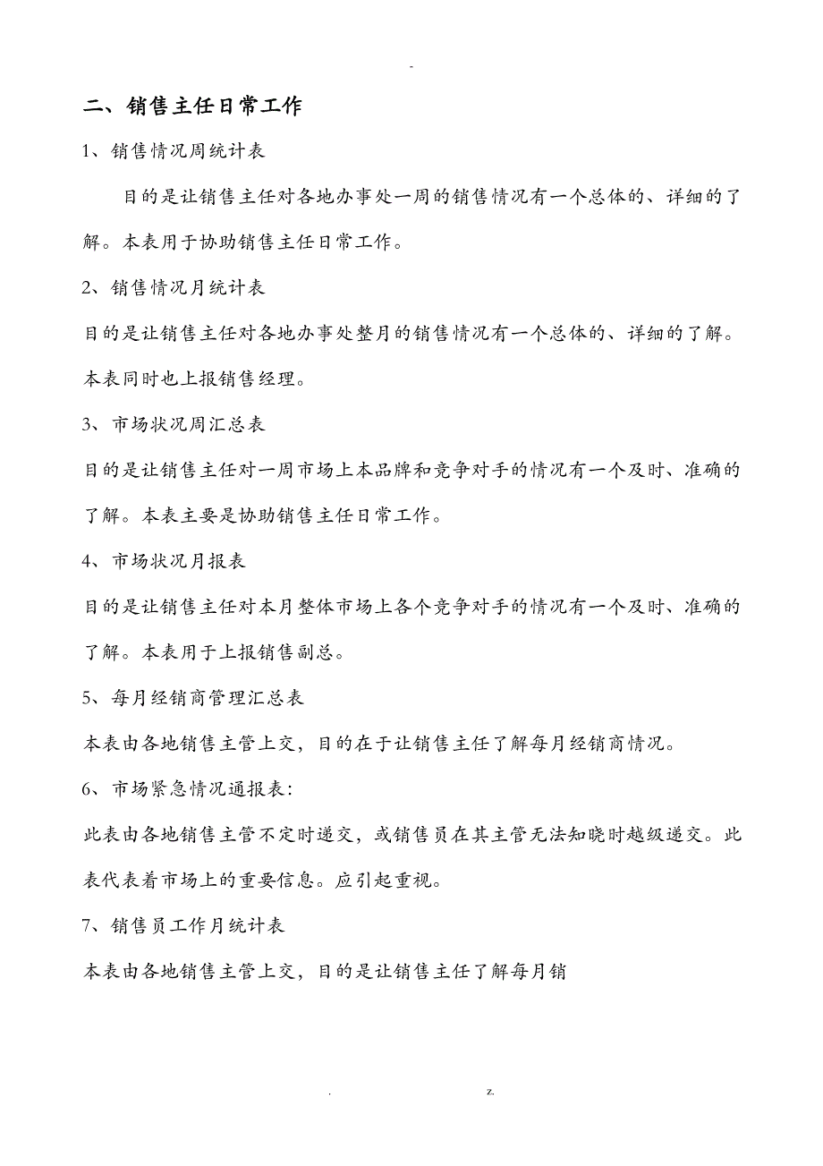 酒类营销公司销售完全手册_第2页