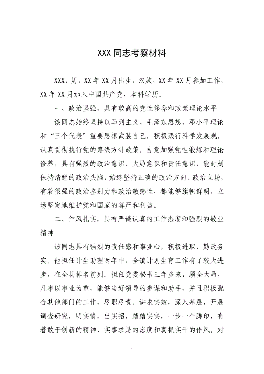 推荐副科级后备干部考察材料.doc_第1页