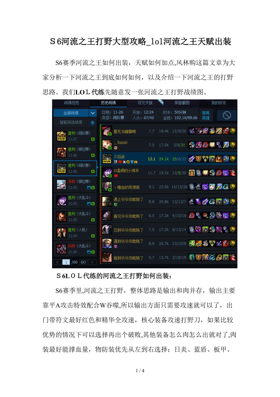 S6河流之王打野大型攻略_lol河流之王天赋出装_第1页