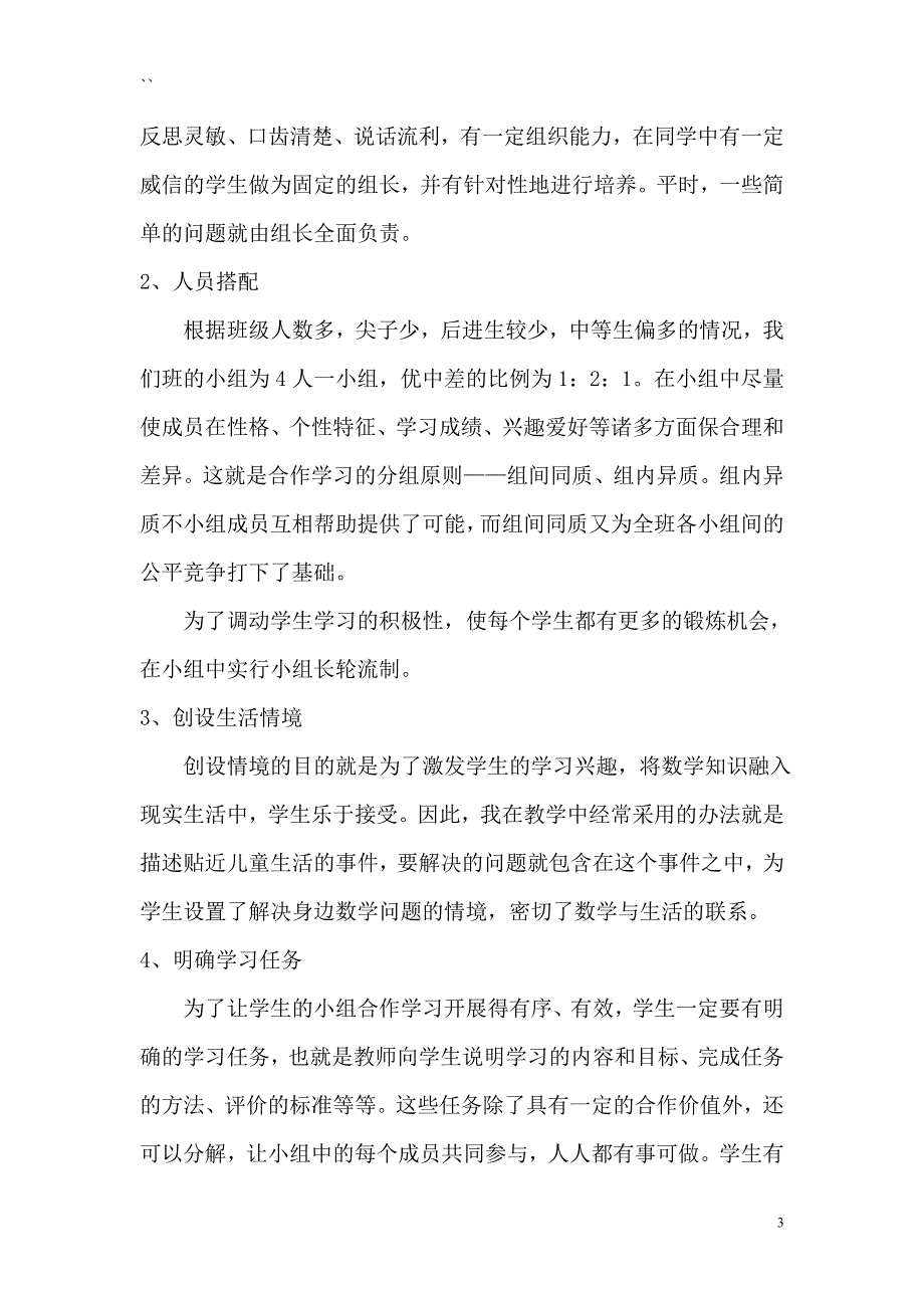 谈小学数学课堂教学中的小组合作学习.doc_第3页