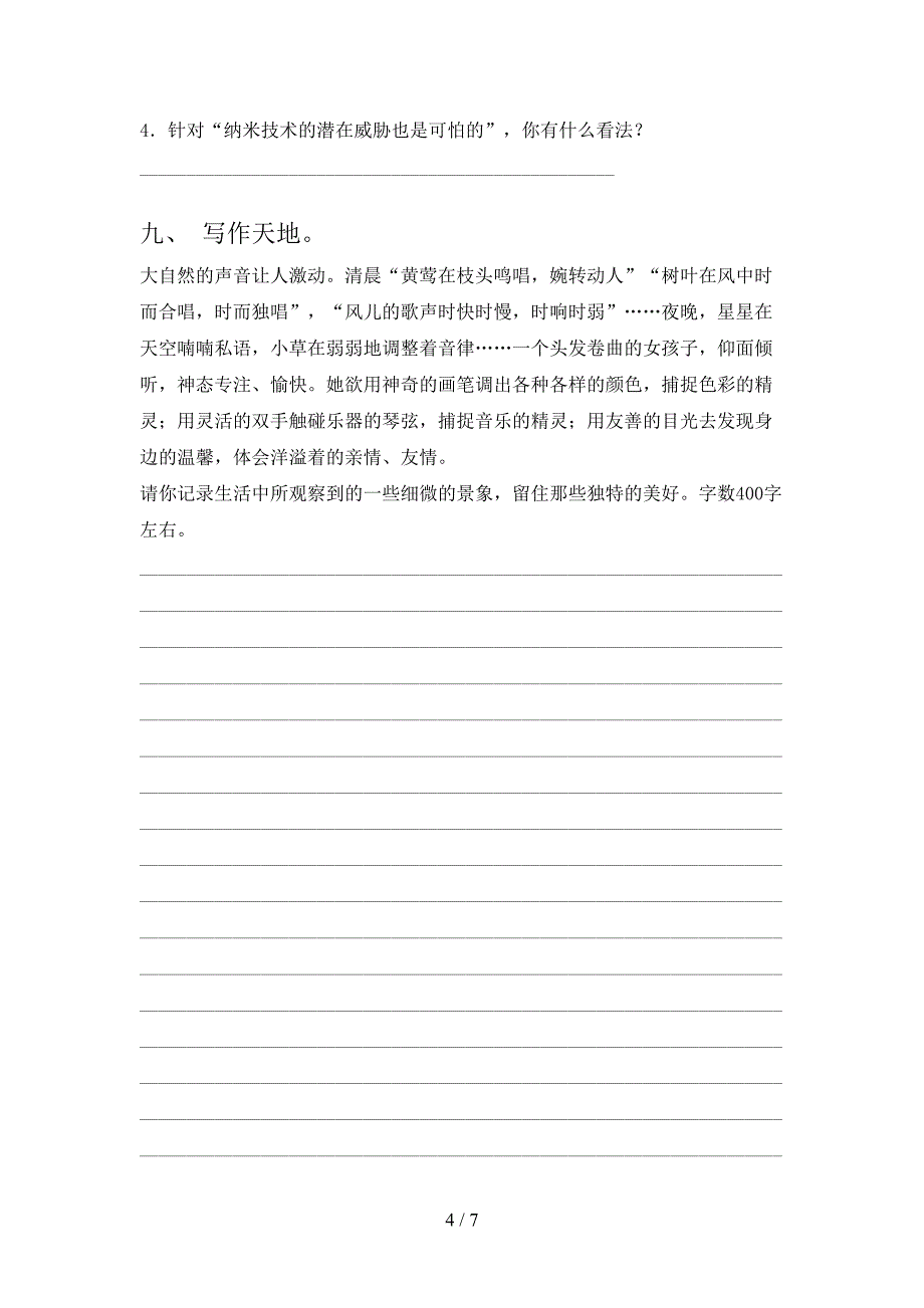 2021四年级语文上学期期末考试综合知识检测西师大_第4页