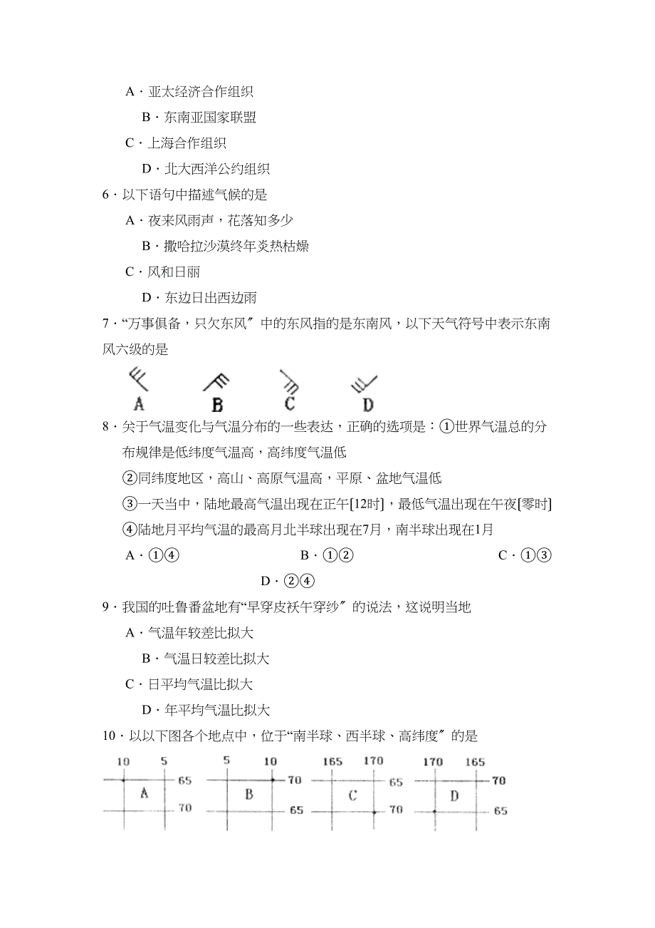 2023年度潍坊市高密初段第一学期七年级期末考试初中地理.docx_第2页