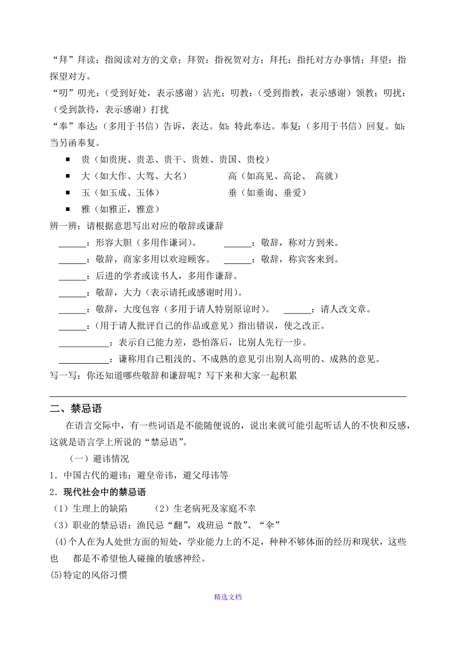 交际中的语言运用(学生用)_第2页