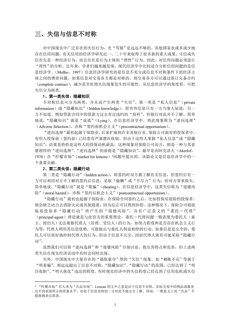 信息信用与规制.doc_第3页