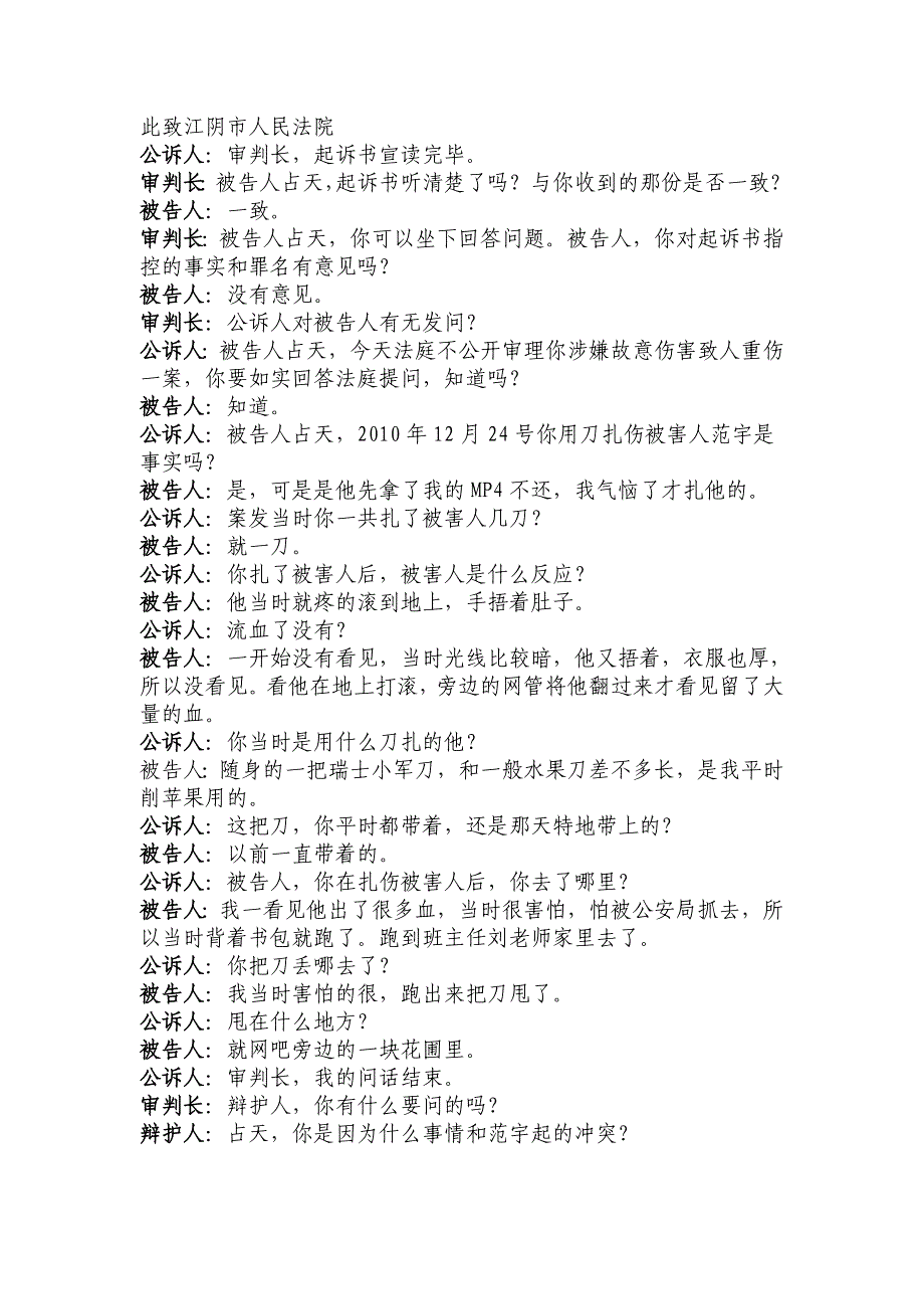 少年模拟法庭剧本故意伤害_第4页