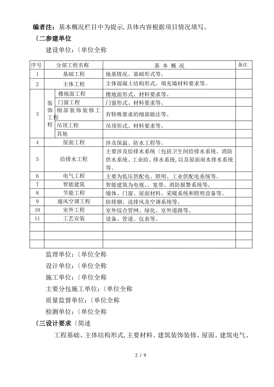 单位工程质量评估报告范本_第4页