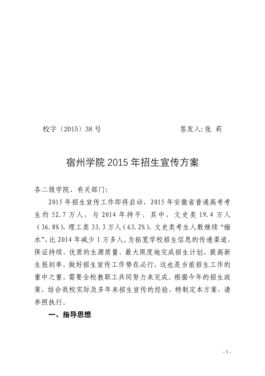 宿州学院招生宣传方案_第1页