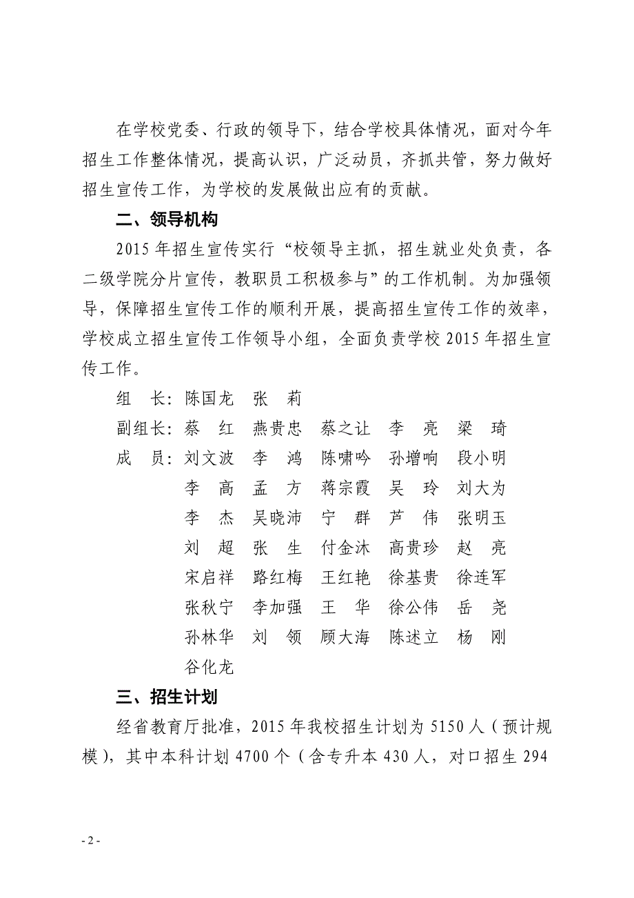 宿州学院招生宣传方案_第2页