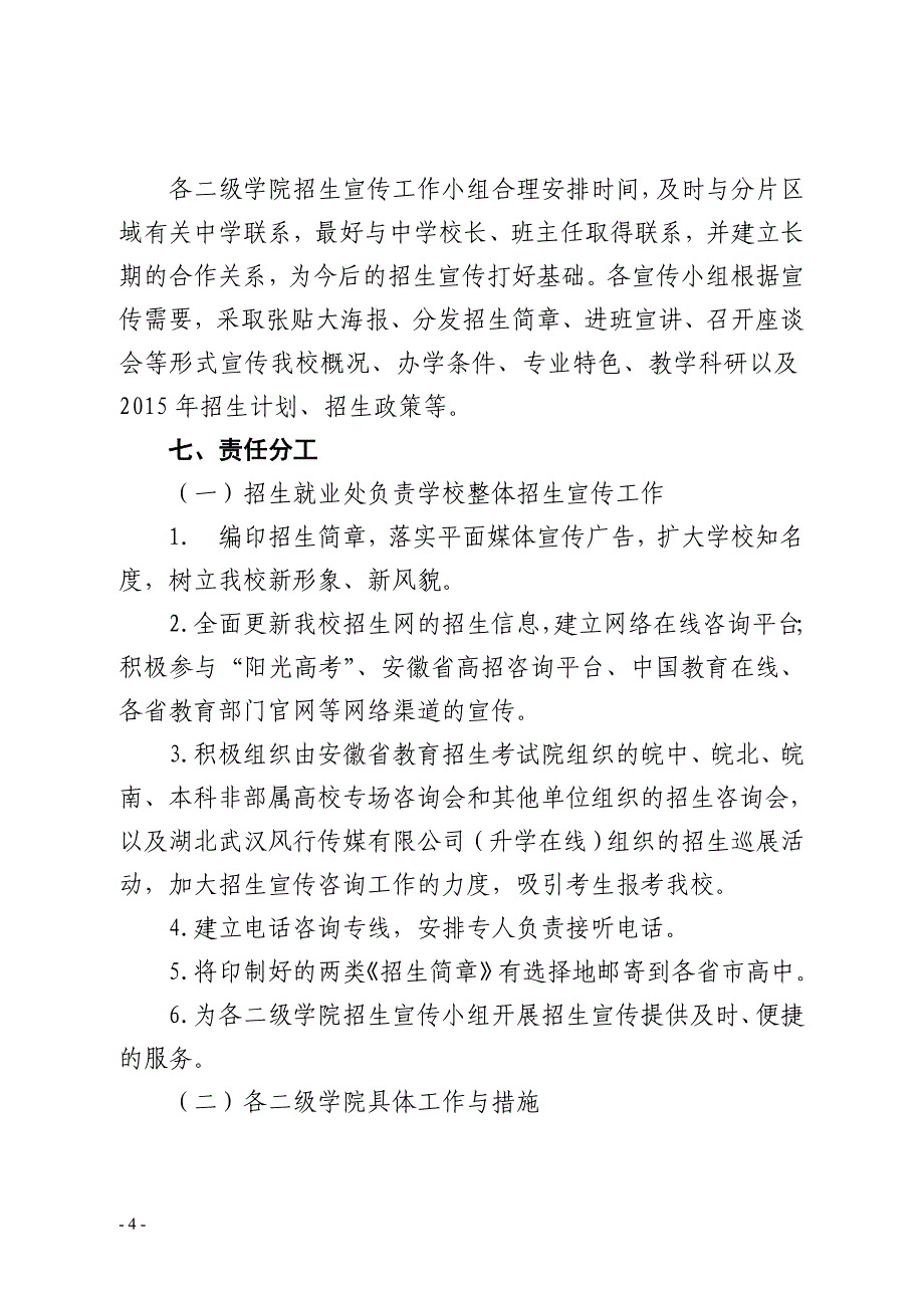 宿州学院招生宣传方案_第4页