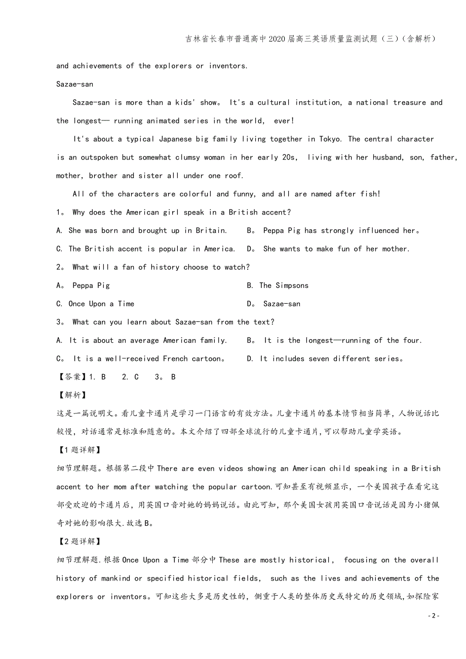 吉林省长春市普通高中2020届高三英语质量监测试题(三)(含解析).doc_第2页