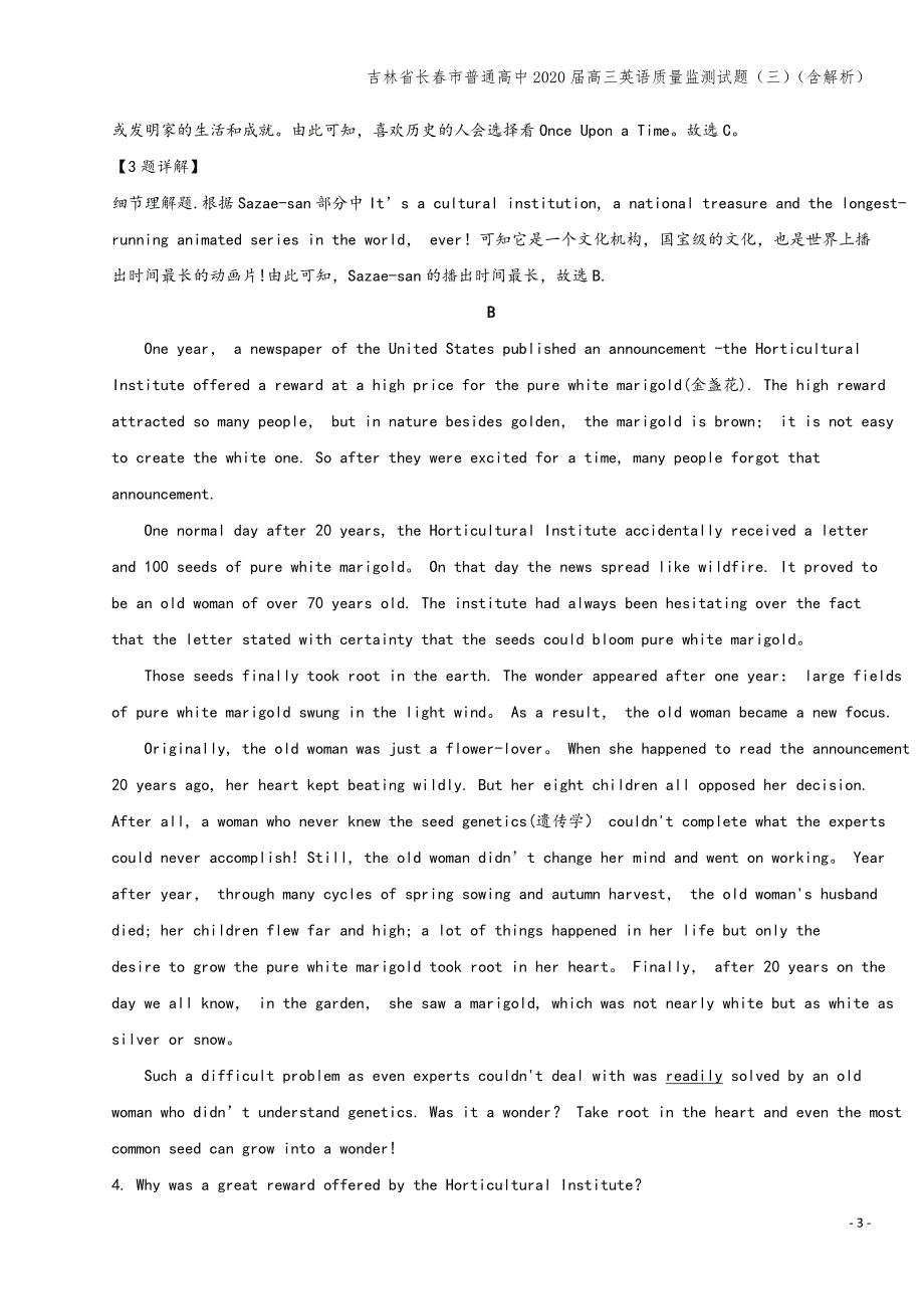 吉林省长春市普通高中2020届高三英语质量监测试题(三)(含解析).doc_第3页