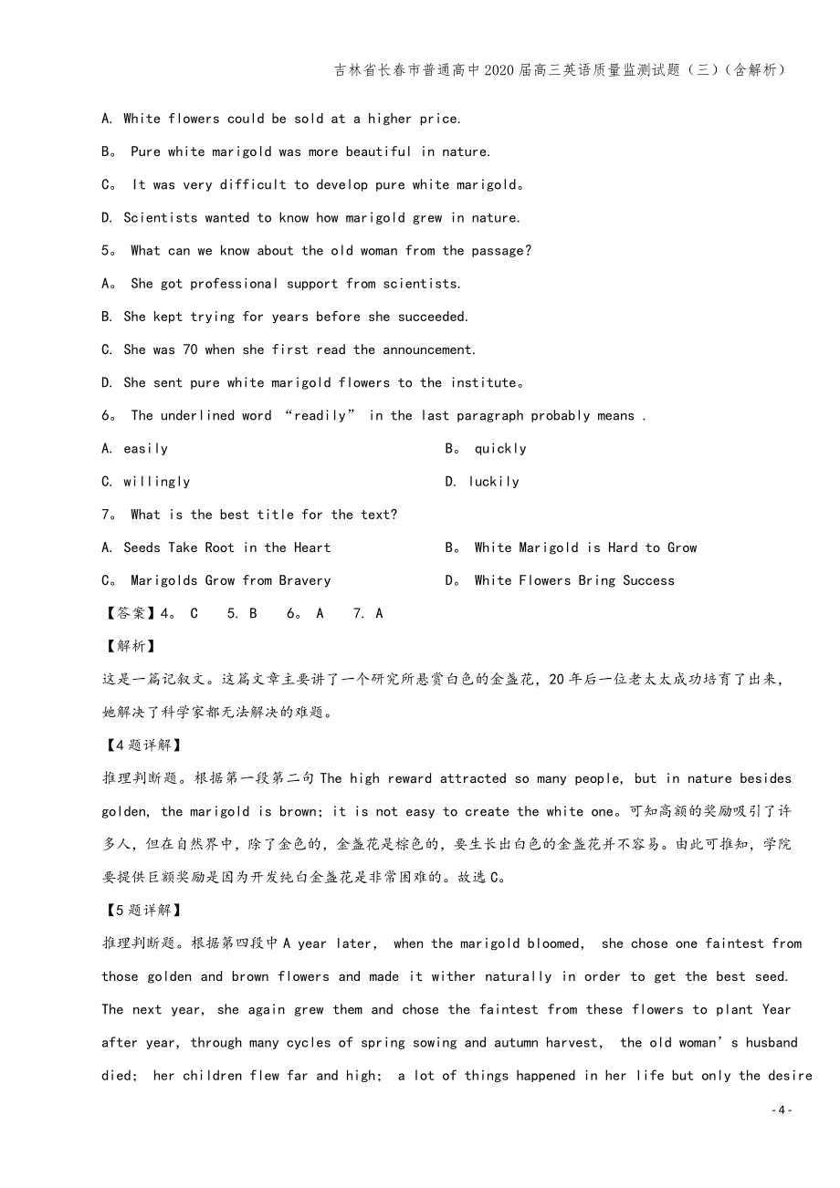 吉林省长春市普通高中2020届高三英语质量监测试题(三)(含解析).doc_第4页