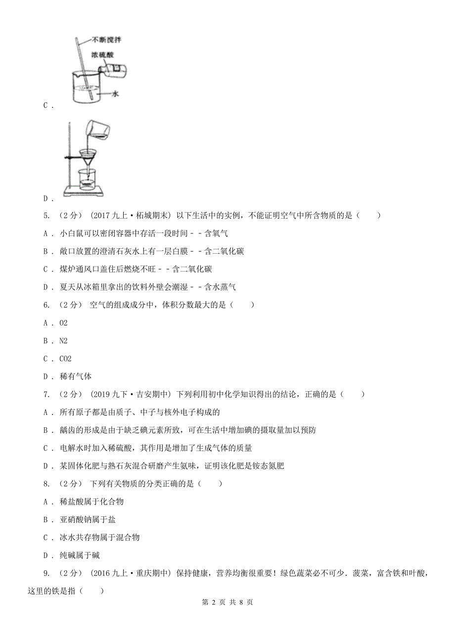 福建省宁德市九年级上学期化学11月月考试卷_第2页