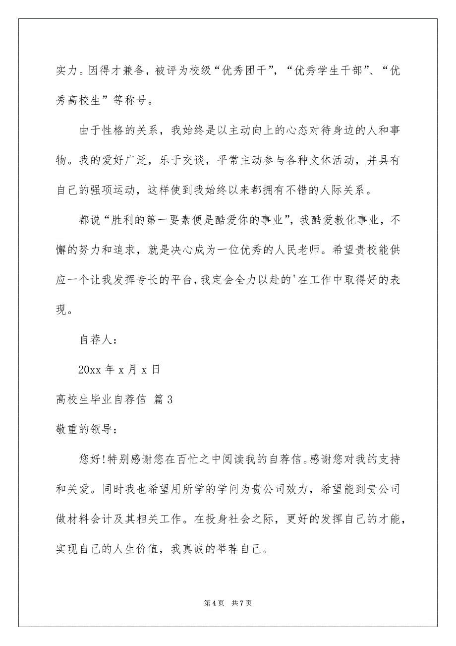 精选高校生毕业自荐信4篇_第4页