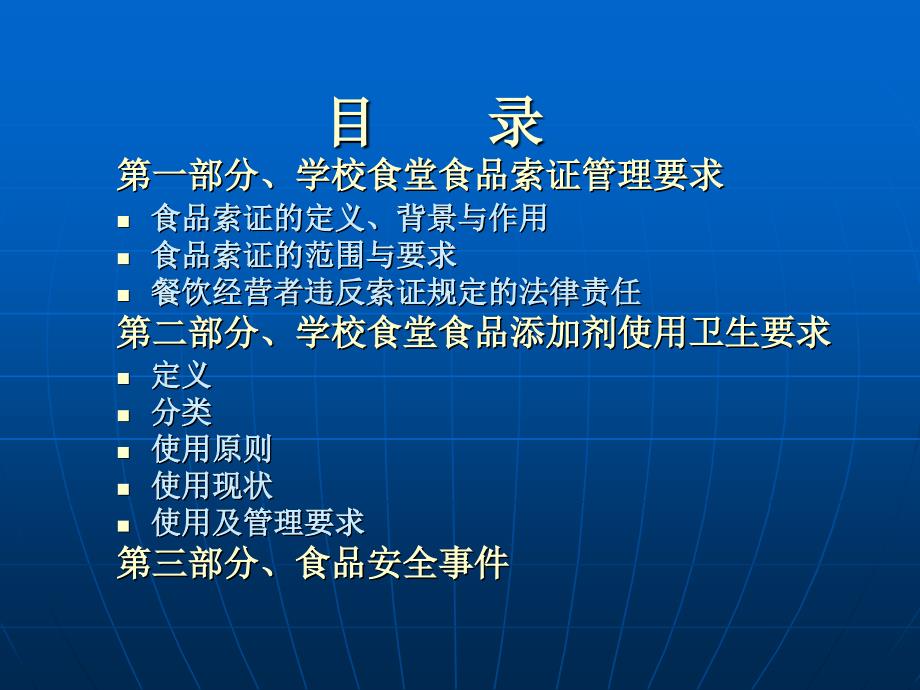 学校食堂食品索证管理暨食品添加剂使用卫生要求_第2页