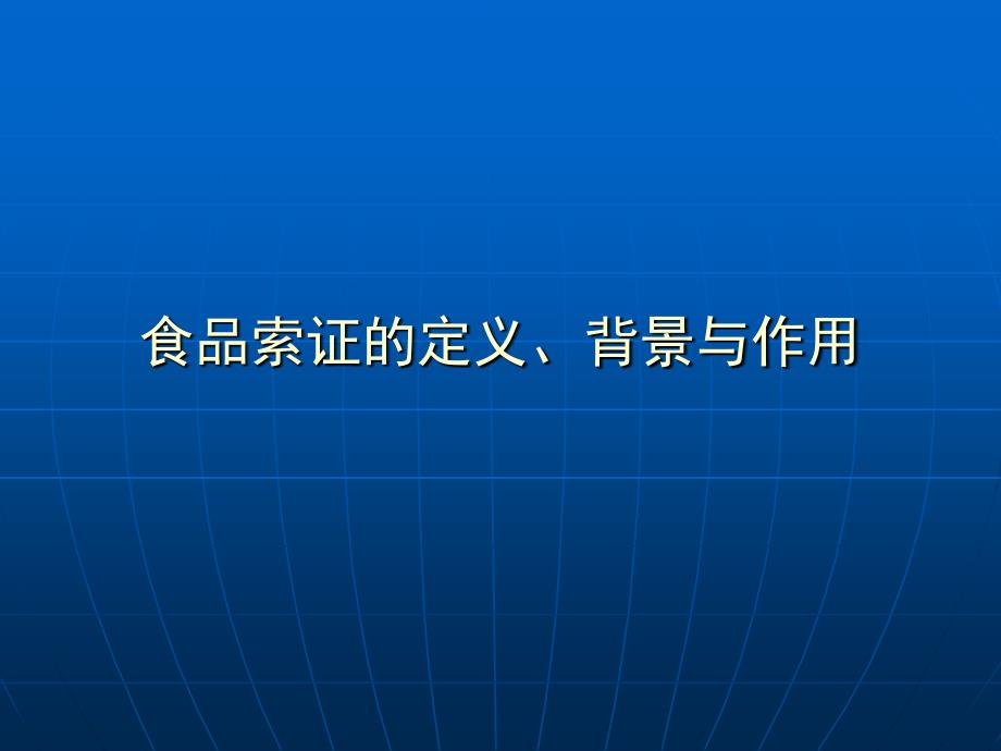 学校食堂食品索证管理暨食品添加剂使用卫生要求_第3页