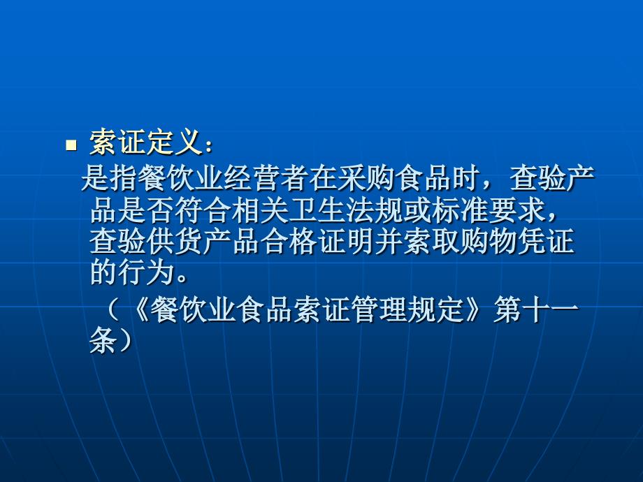 学校食堂食品索证管理暨食品添加剂使用卫生要求_第4页