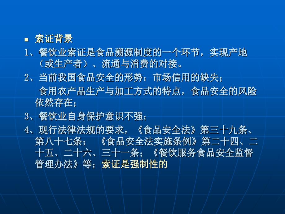 学校食堂食品索证管理暨食品添加剂使用卫生要求_第5页