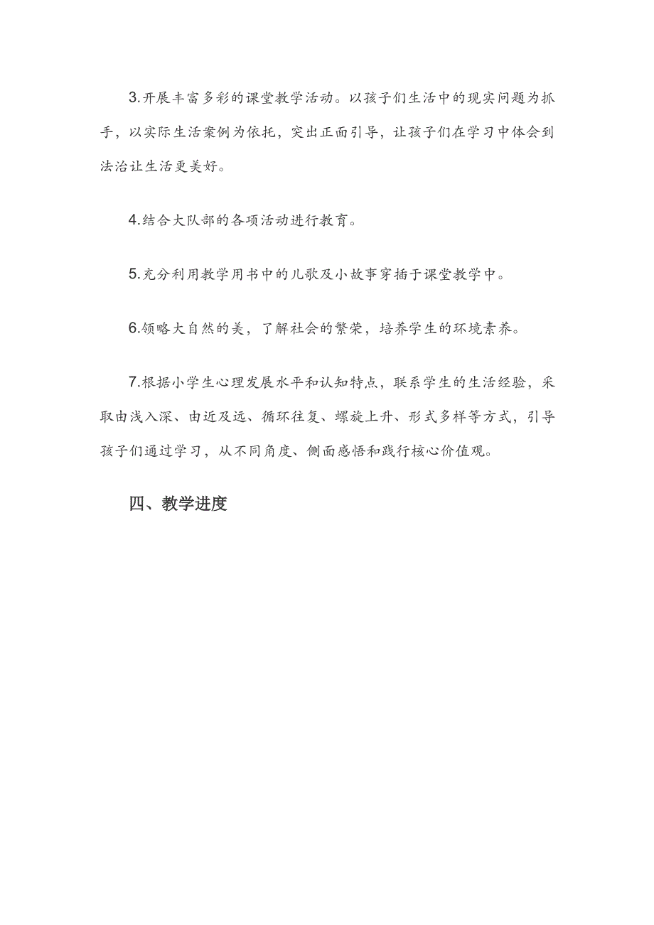 五年级上册道德与法治教学计划_第3页