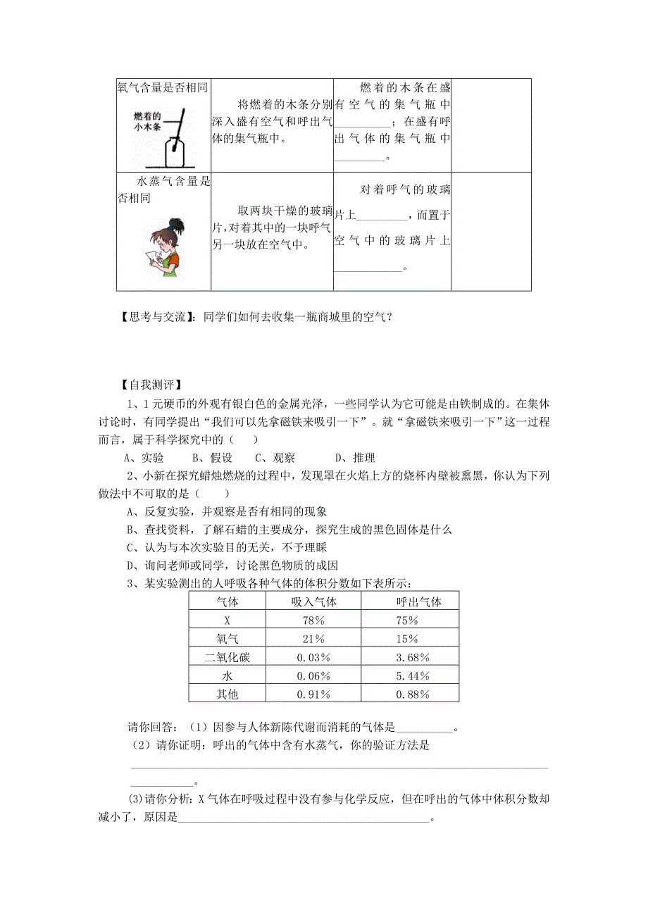 湖南省茶陵县世纪星实验学校九年级化学《对蜡烛及其燃烧的探究 实验2》学案（无答案）_第3页