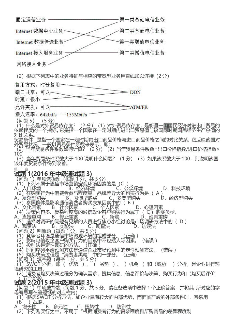 通信工程师中级(终端与业务)专业实务试题.docx_第4页