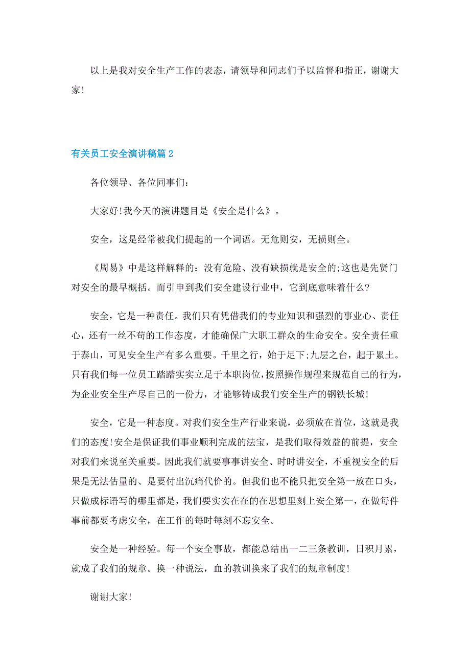 有关员工安全演讲稿_第3页