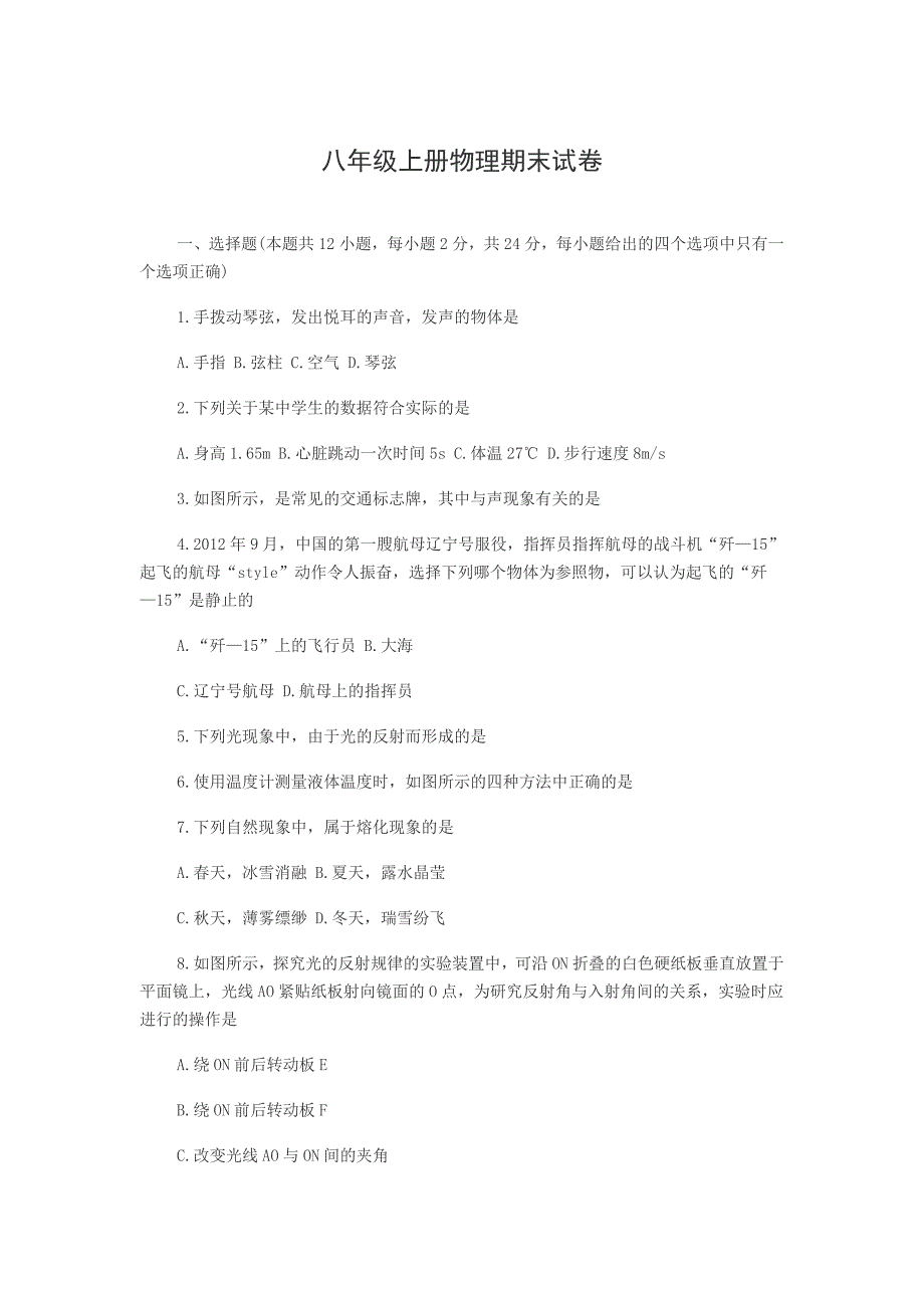 八年级上册物理期末试卷_第1页