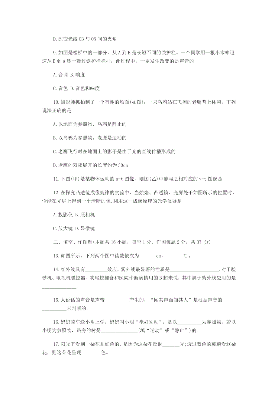 八年级上册物理期末试卷_第2页