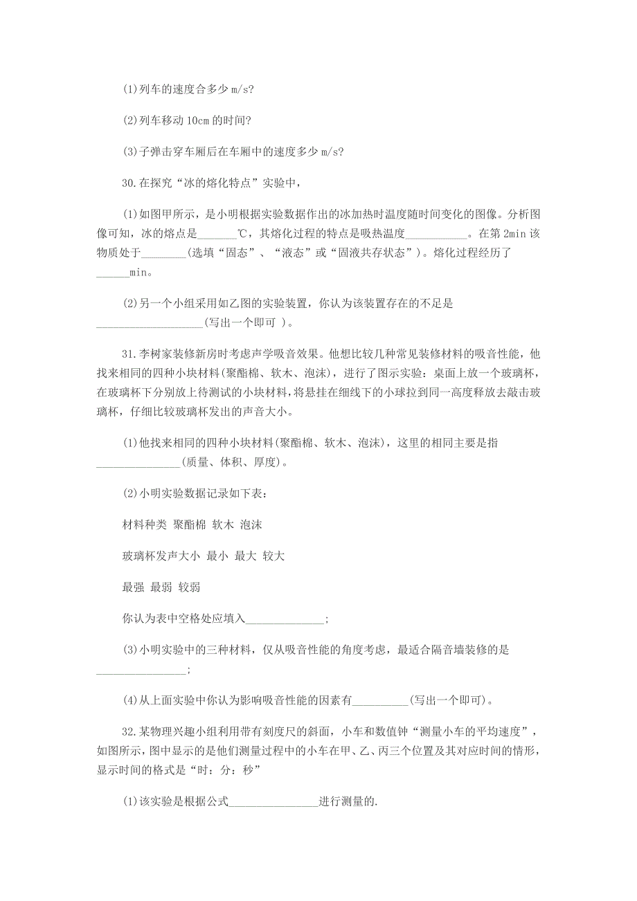 八年级上册物理期末试卷_第4页