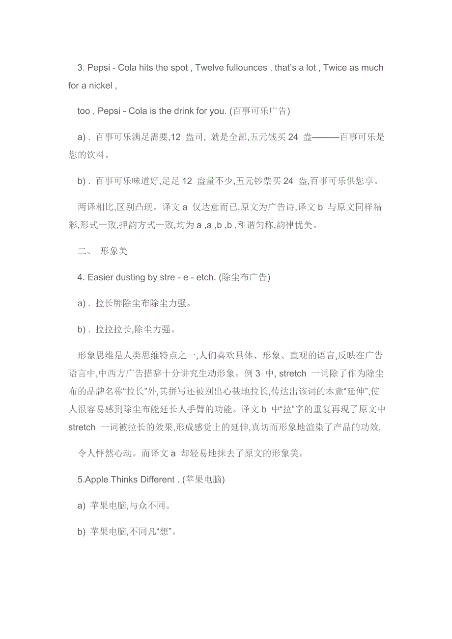 论广告英语翻译的过程_第3页