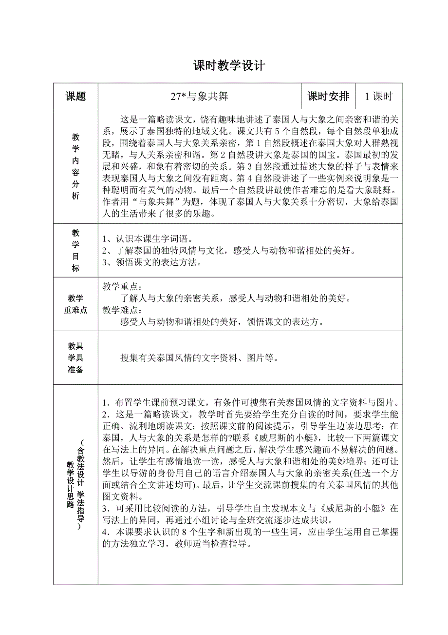 27课教材分析_第1页