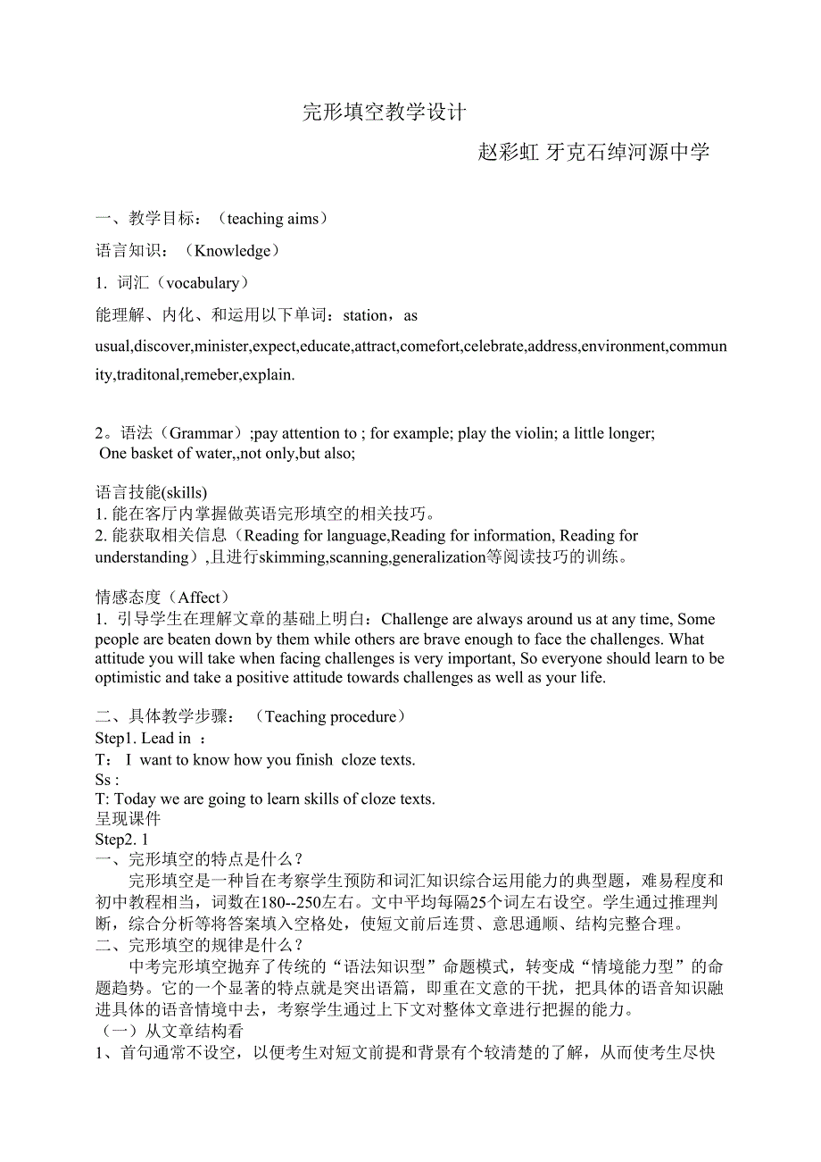 完形填空教学设计.docx_第1页