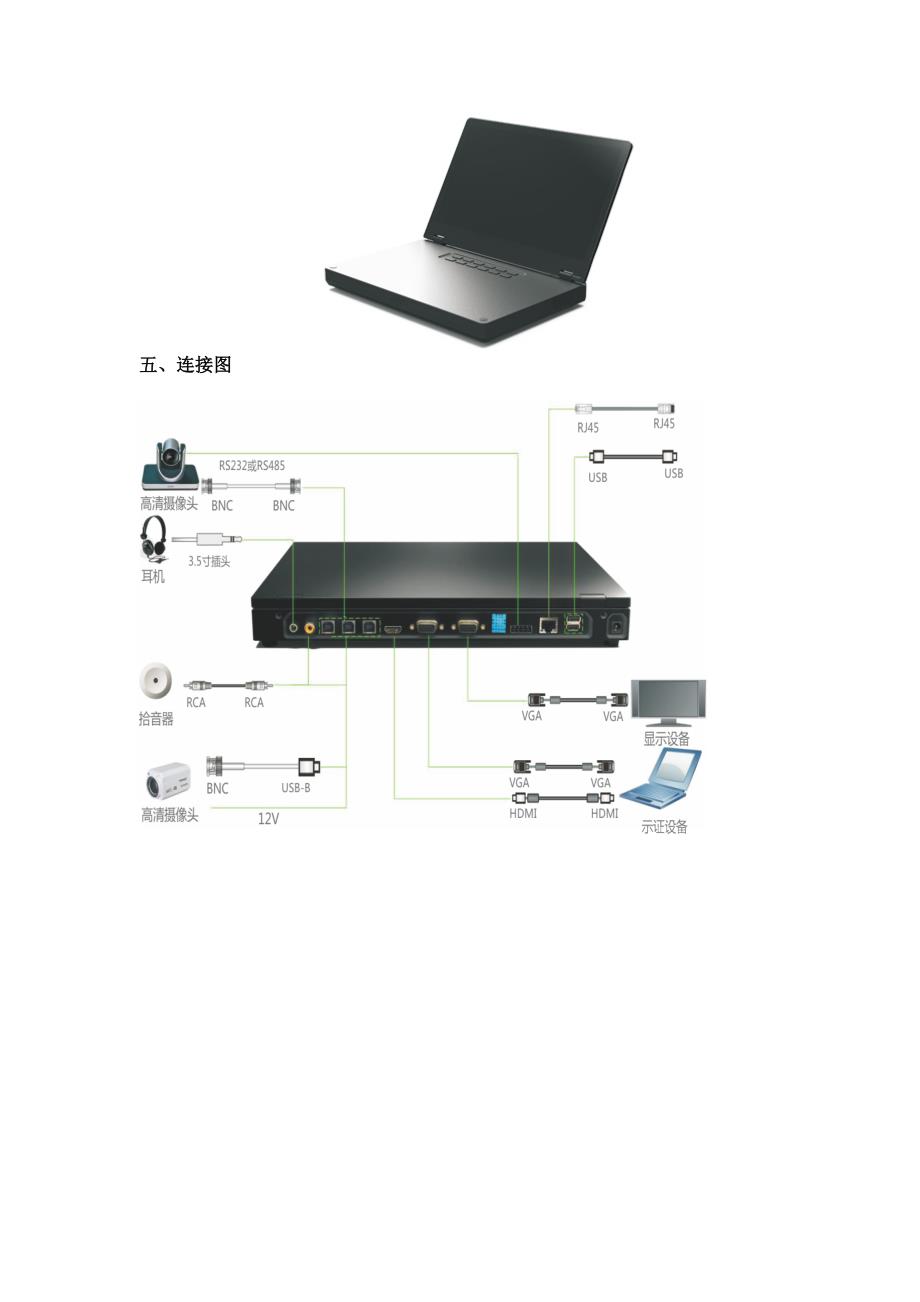 顺泰伟成X30轻便型移动审讯设备.doc_第4页